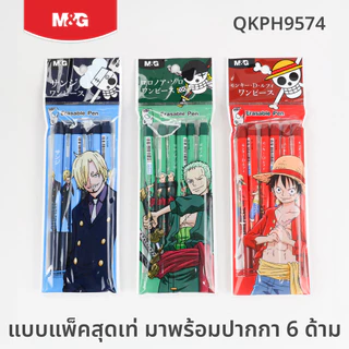 M&G ยกแพ็คสุดเท่! ปากกาเจลลบได้ วันพีช(One Piece) 0.38 มม. หมึกน้ำเงิน ดีไซน์น่าสะสม รุ่น QKPH9574