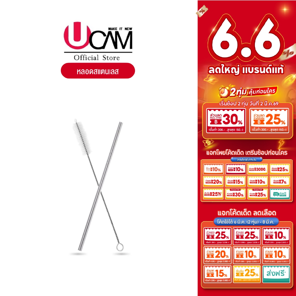 Ucam หลอดดูดน้ำ หลอดสแตนเลสยาว 21.5เซน ใช้กับแก้ว30ออนซ์ได้