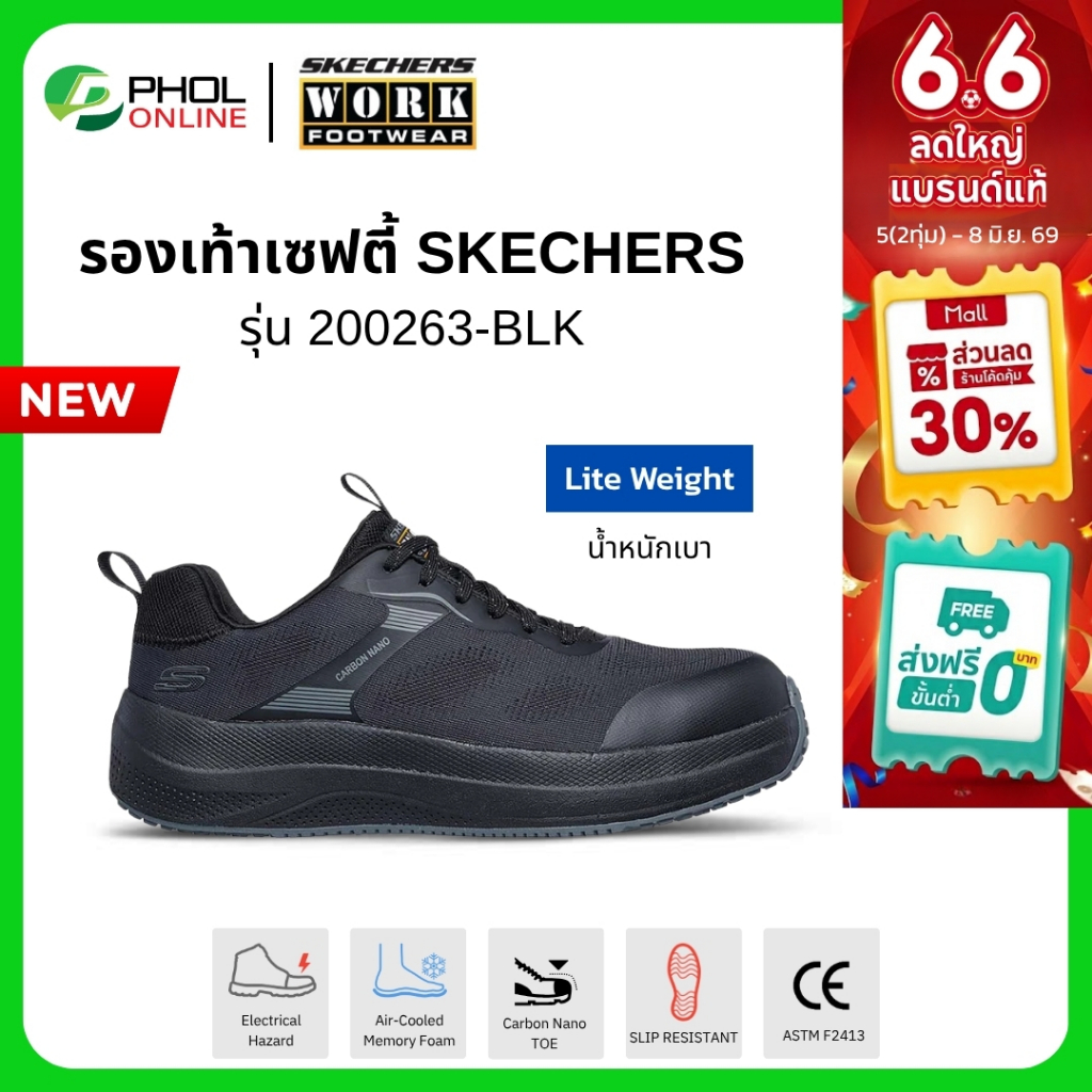 รองเท้าเซฟตี้ SKECHERS WORK รุ่น Transporter Lite น้ำหนักเบา หัวคาร์บอน กันกระแทก 200263-BLK