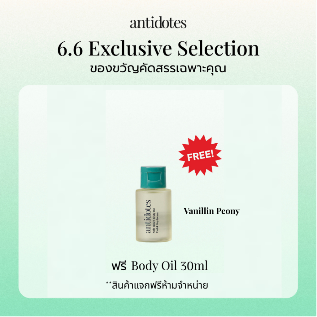 (สำหรับของขวัญ) 30ml Body Oil Vanillin Peony**สินค้าแจกฟรีห้ามจำหน่าย