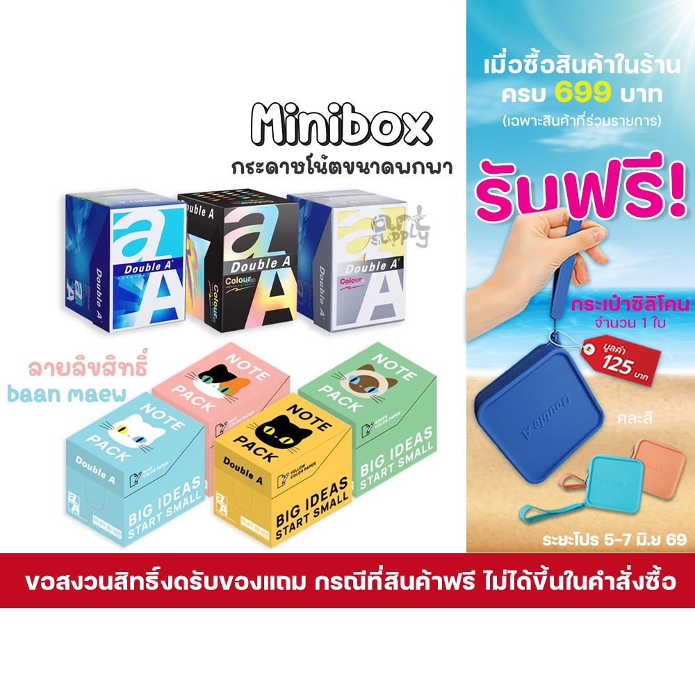 Double A Minibox กระดาษโน้ต ขนาด 60x83mm หนา 80 แกรม 600 แผ่น