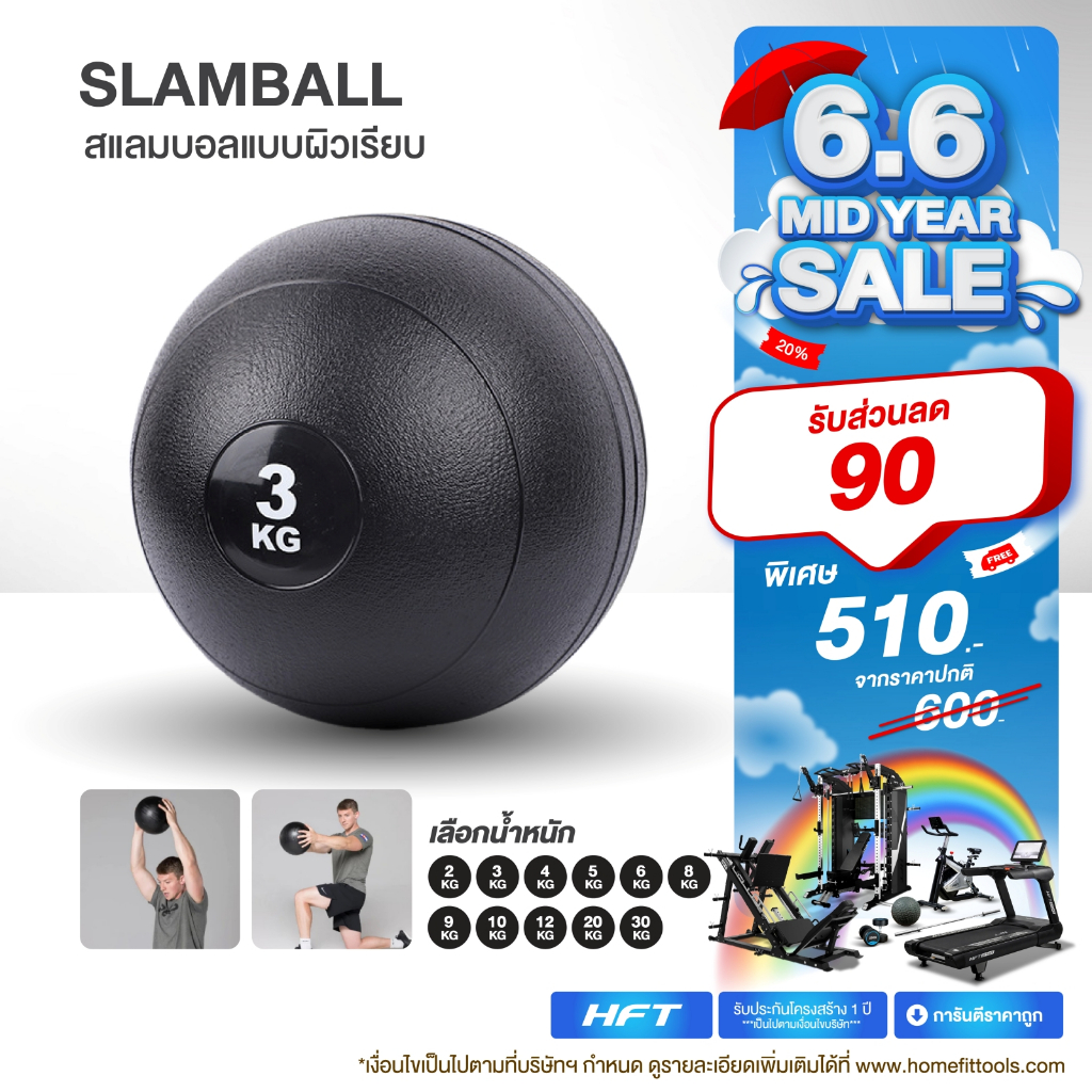 Slam Ball 2-30kg สแลมบอล ผิวเรียบ ลูกบอลทุ่ม ออกกำลังกาย บอลกำลังกายฟิตเนส Slamball - Homefittools