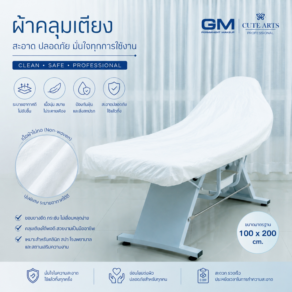 ผ้าคลุมเตียง GM สีขาว ผ้าคลุมกันเปื้อน ป้องกันเชื้อแบบใช้แล้วทิ้ง ผ้าปูเตียง กันน้ำ