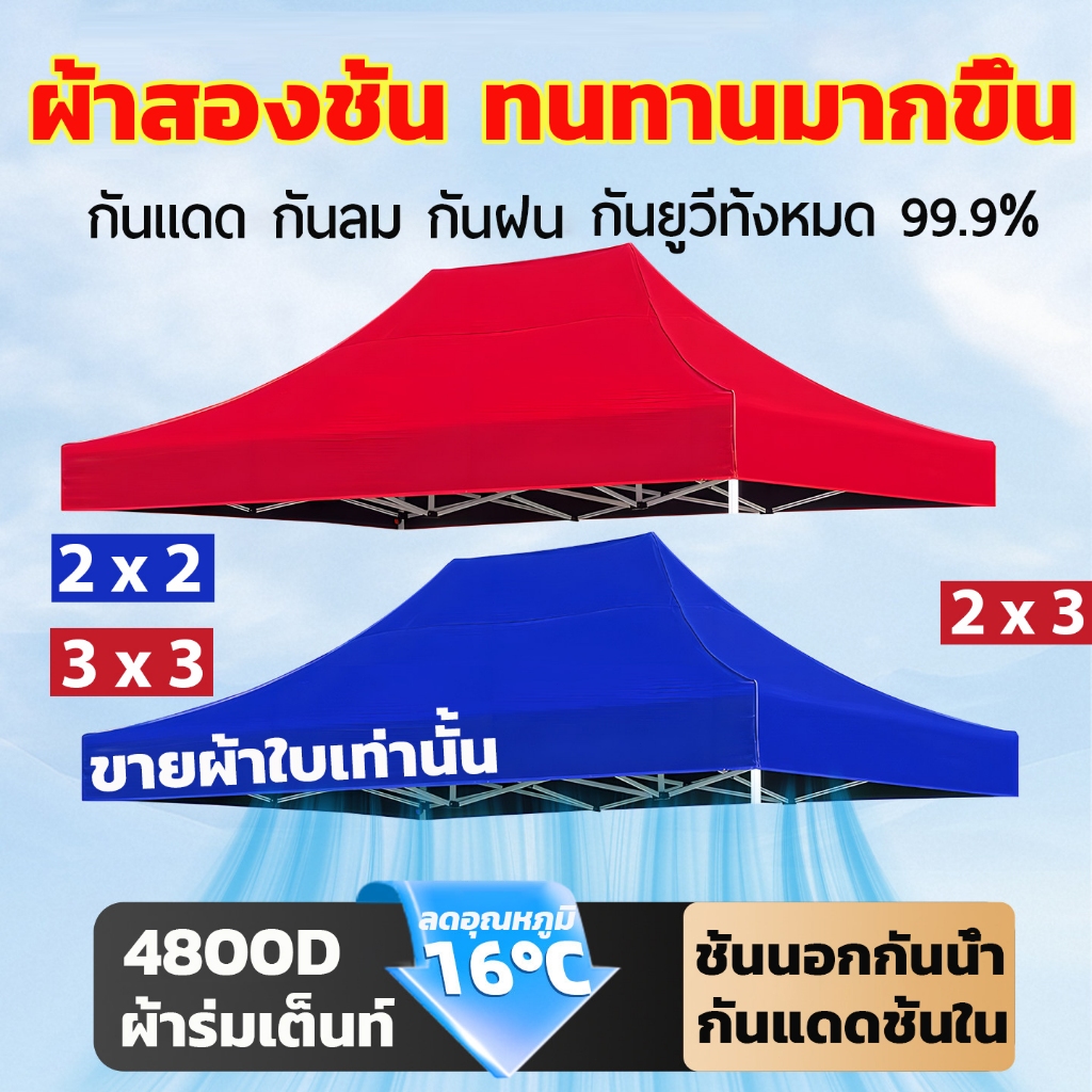 ผ้า เต้นท์ 3x3 ทนทาน4800D ผ้าใบหนา (เฉพาะผ้า) กันน้ำ กันแดด ผ้าใบเต็นท์2x2 ทนสึกหรอต้านริ้วรอย