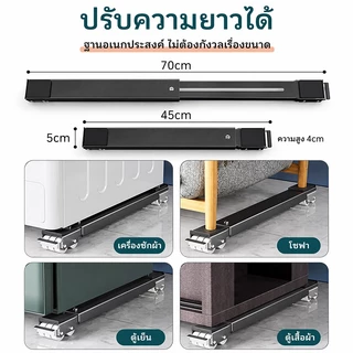 วงเล็บเครื่องซักผ้า ฐานตู้เย็น ล้อสากล ปรับขนาดได้ มันขยับได้ วัสดุสแตนเลส ตัวยึดแบบยก 2pcs