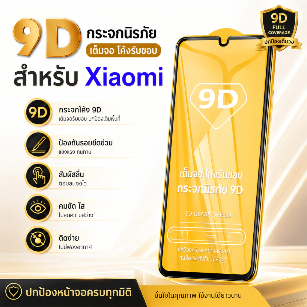 ฟิล์มกระจกนิรภัยนำไปใช้กับ Xiaomi Poco C85 C81 Pro M7 X7 แบบเต็มจอ 9D กาวเต็มแผ่น