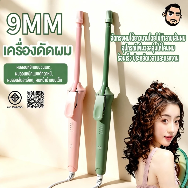 COD เครื่องม้วนผมไฟฟ้า 9mm ม้วนผมมินิ เครื่องม้วนผม ลอนมาม่า อุณหภูมิคงที่ พลังงานต่ำ ไม่ทำร้ายเส้นผม เหมาะมือใหม่