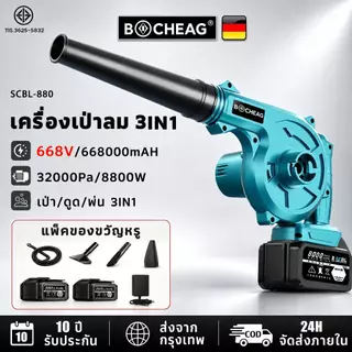 BOCHEAG เครื่องเป่าลมไร้สาย 3-in-1 (เป่า+ดูด+พ่น) มอเตอร์ทรงพลังเยอรมัน ลมแรงเป็นพิเศษ ที่เป่าลม แบตเตอรี่ เครื่องเป่าลม