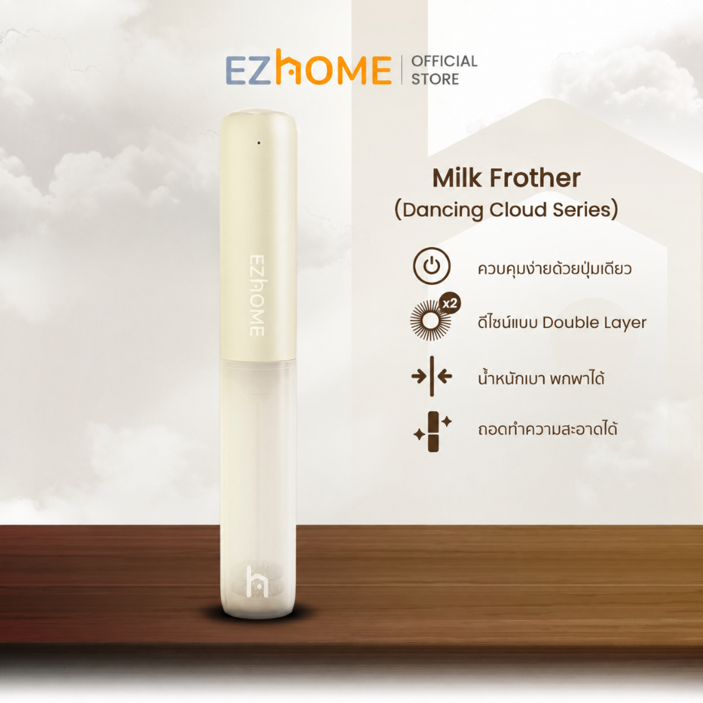 [New Series] EZhome Milk Frother เครื่องตีฟองนม แบบใบปั่น 2 ชั้น ใช้งานง่าย พกพาสะดวก น้ำหนักเบา