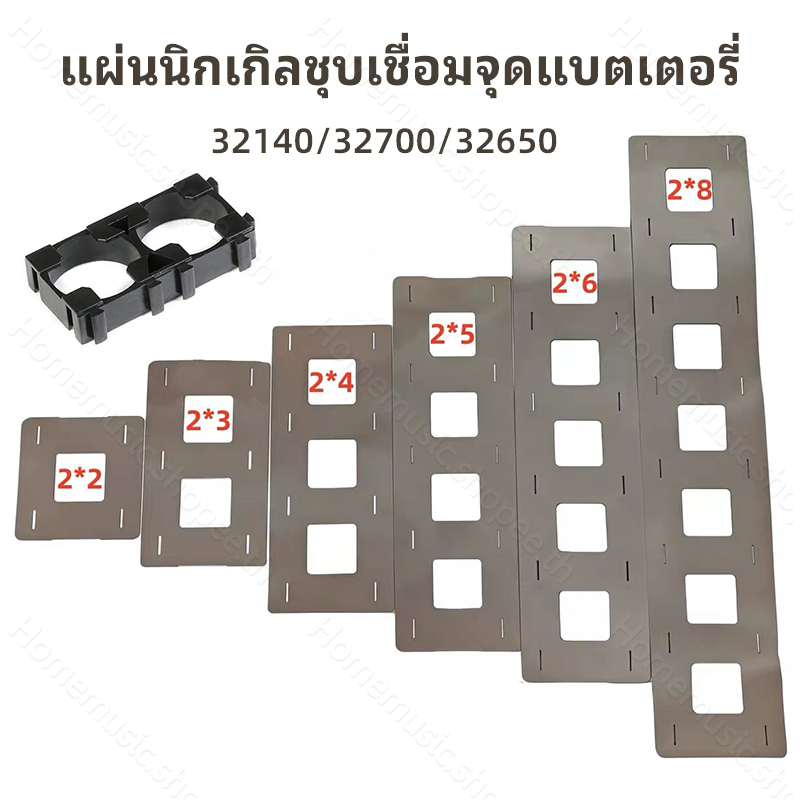 แผ่นนิกเกิลชุบเชื่อมจุดแบตเตอรี่ 32140/32650/32700, แถบนิกเกิล, แผ่นเหล็กชุบนิกเกิล