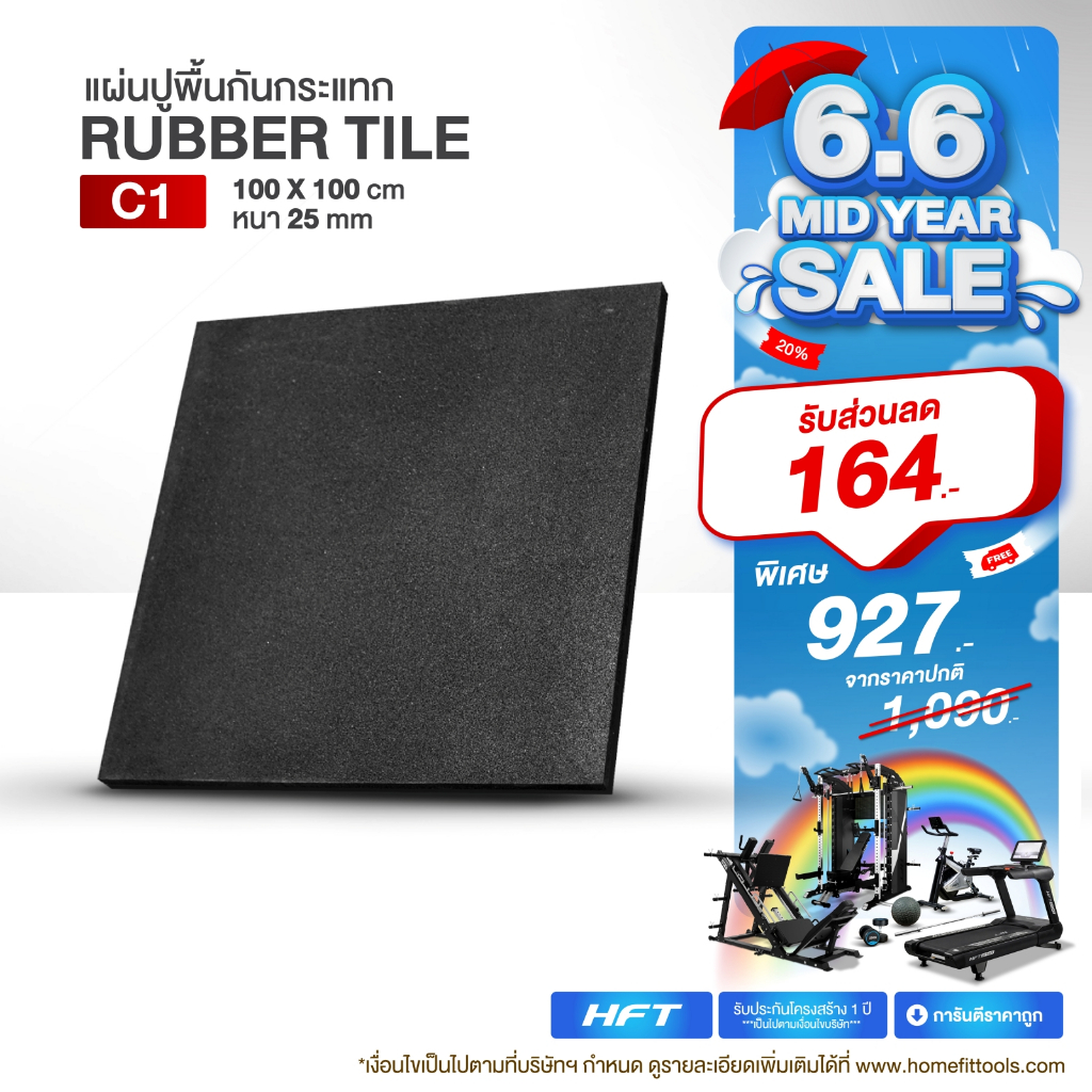 แผ่นยางปูพื้นฟิตเนส แผ่นปูพื้นออกกำลังกาย ซัพแรงกระแทก Rubber Tile C1 1ตรม. หนา 25mm. - Homefittools