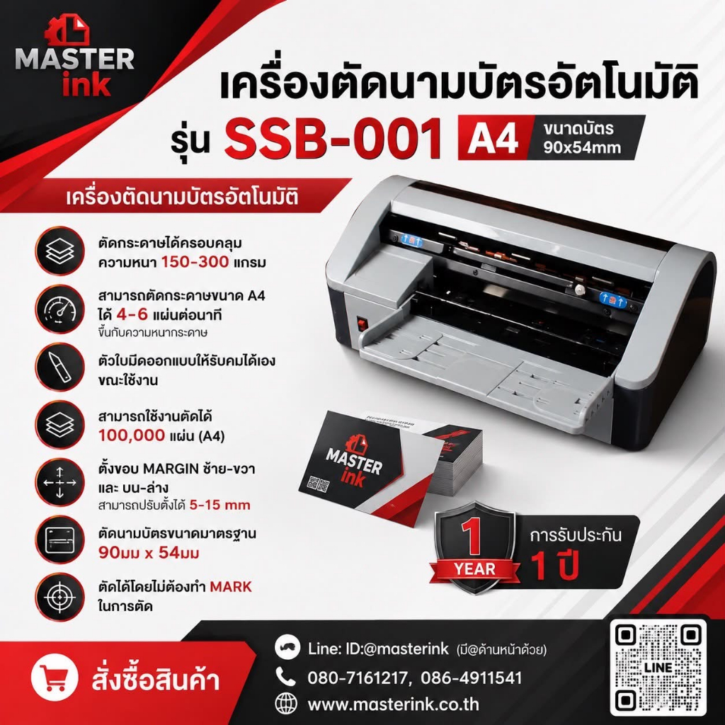 เครื่องตัดนามบัตรอัตโนมัติ รุ่นSSB-001 A4