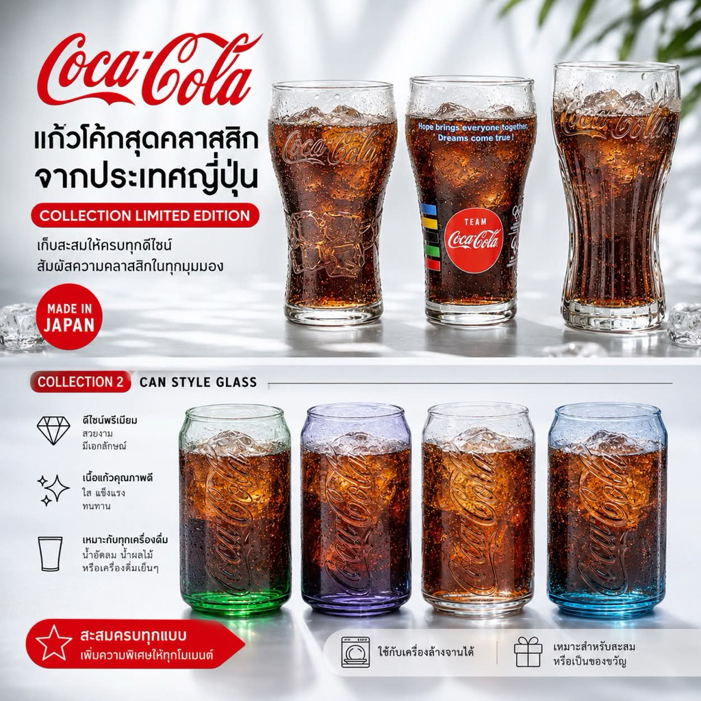 ของแท้!!! แก้วโค้ก coke แก้วโค้กญี่ปุ่น Coke Japan สินค้าจากประเทศญี่ปุ่น