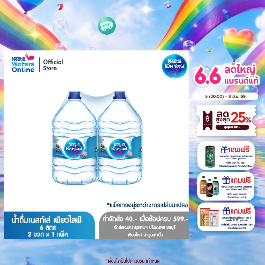 [จัดส่งกรุงเทพฯ ปริมณฑล ชลบุรี เชียงใหม่ ลำพูน] เนสท์เล่ เพียวไลฟ์ น้ำดื่ม 6 ลิตร (2 ขวด)