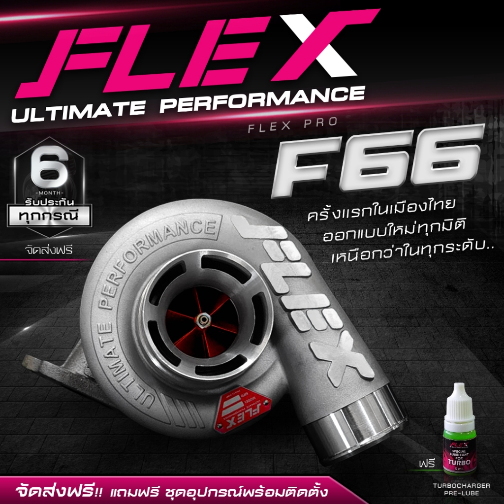 เทอร์โบ F66 ครั้งเเรกกับเทอร์โบที่คุณสามารถกำหนดสเปคได้ ใบหน้า ใบหลัง โข่งหลัง มีให้เลือกสำหรับรถทุกคัน ทุกสเตปการใช้งาน