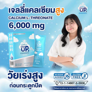 (3กล่อง)Calcium L-Threonate 6,000 mg /ซอง เจลลี่แคลเซียมสูง+วิตามิน D3 เด็ก-ผู้สูงวัย Chill Chin UP