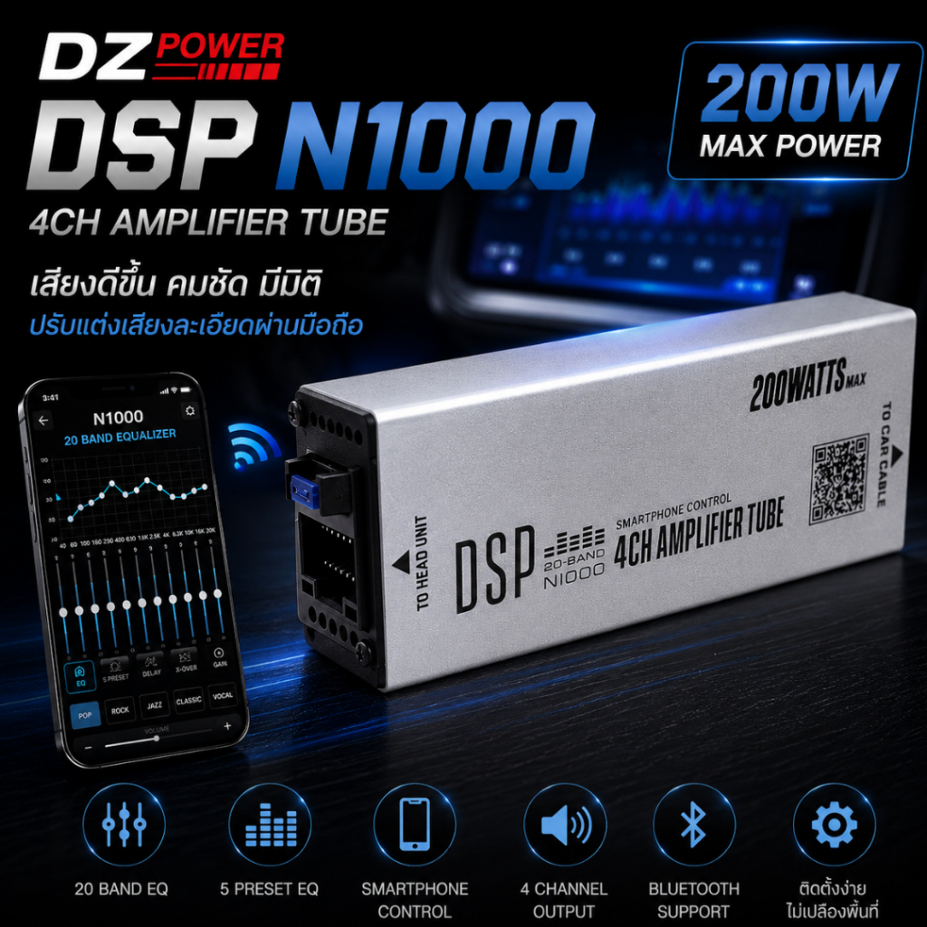 DZ POWER DSP N1000 มินิแอมป์หลอดจูนมือถือ เสียงหวานมีมิติ พลัง 200W แมตช์ง่ายจิ๋วแต่แจ๋ว คุ้มค่าสุดๆ