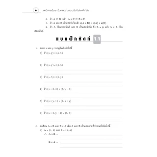 [หนังสือเรียน] คณิตศาสตร์ ม.ปลาย ความสัมพันธ์และฟังก์ชั่น