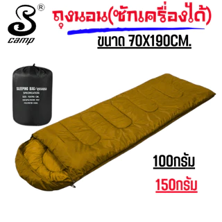 ถุงนอน Sleeping Bag รุ่นสีพื้น แบบพกพา น้ำหนัก ขนาด 70x190cm มีสองความหนาให้เลือก 100g/150g สำหรับเดินทาง แคมป์ปิ้ง