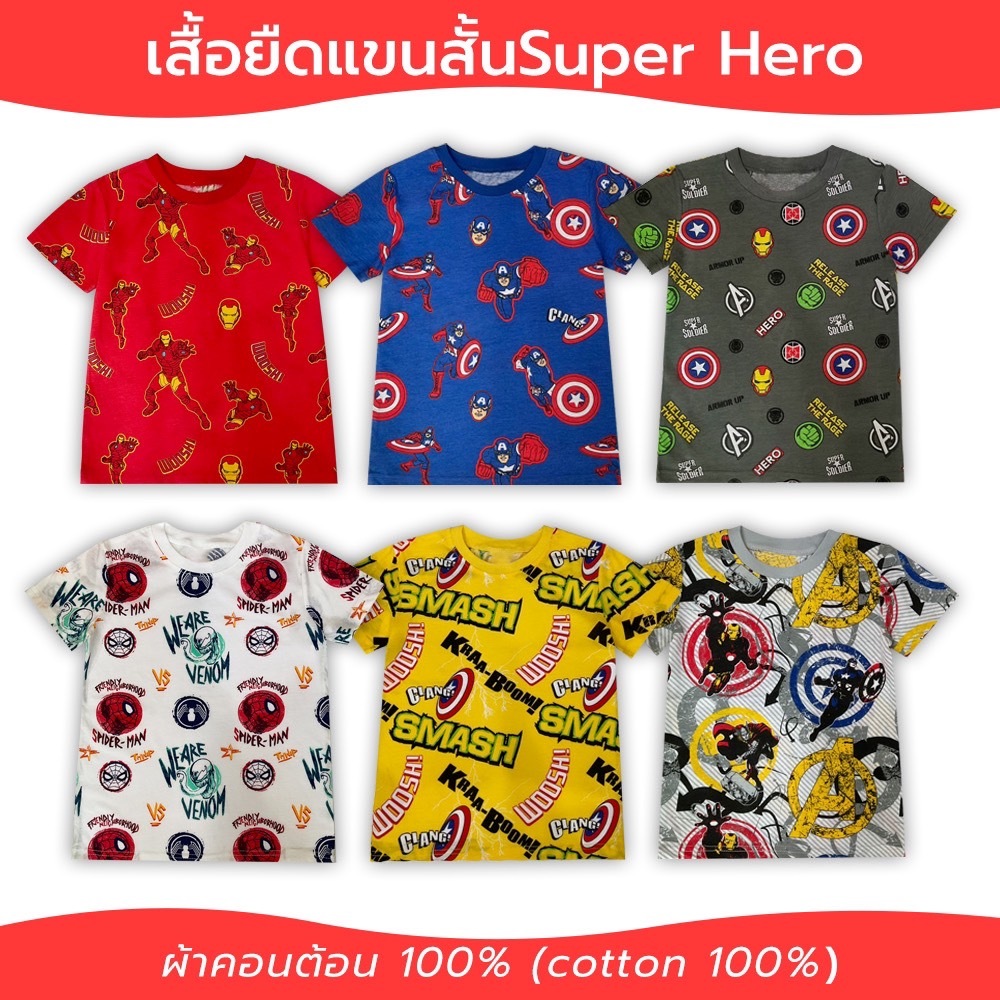 เสื้อยืดพิมพ์ลายฮีโร่เด็กชาย