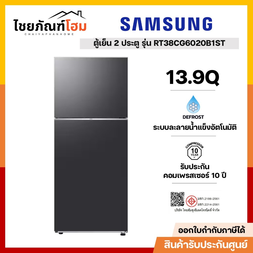 Samsung ตู้เย็น 2 ประตู ซัมซุง ขนาด 13.9 คิว (393 L) รุ่น RT38CG6020S9ST