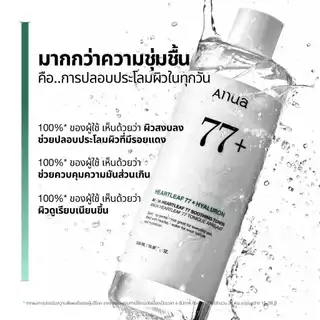 Anua Heartleaf 77 Soothing Toner อานัว โทนเนอร์พี่จุน น้ำตบปลอบประโลมผิว ลดผดผื่น ลดสิว กระชับรูขุมขน ผิวชุ่มชื้น 500ml