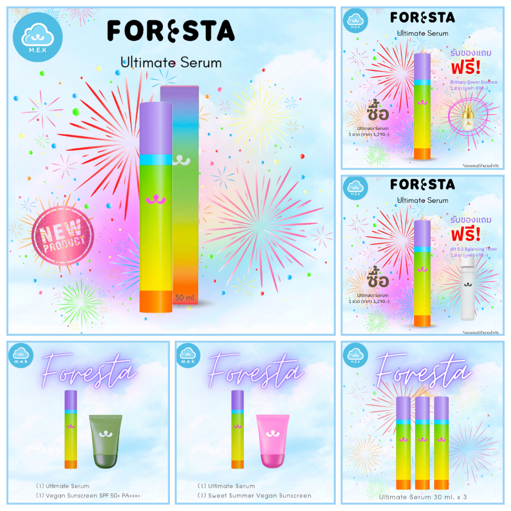 (ตัวแทน) ☁️ Foresta เซรั่มแมวสีรุ้ง Ultimate Serum ฟอเรสต้า อัลทิเมท เซรั่ม