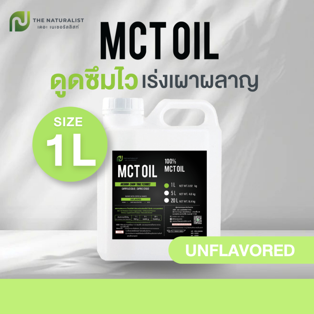 MCT Oil  น้ำมันเอ็มซีทีออยล์  ตรา Naturalist (เนเชอรลลิสท์) แบบแกลลอน ขนาด 5 ลิตร  กลิ่น Unflavored
