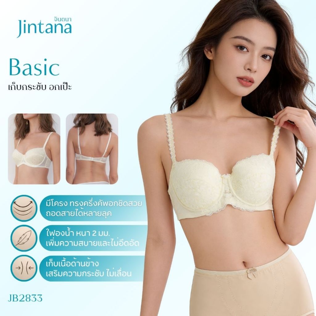 Jintana เสื้อชั้นใน จินตนา รุ่น Basic รหัส JB2833 (มีโครง) สีเบจ เสื้อในเก็บกระชับ ใส่สบาย ระบายอากาศ เสื้อในลายลูกไม้