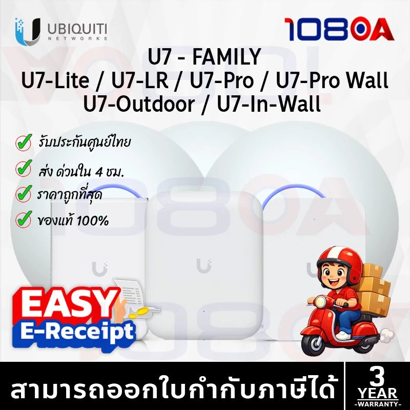 ส่ง1ชม. UBIQUITI U7-Pro / LR / Lite / Wall / Outdoor Access point อุปกรณ์กระจายสัญญาณ WiFi7 SIS 3 ปี