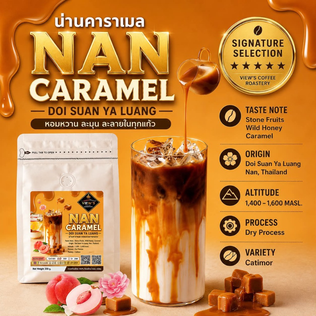 Nan เกรดพรีเมียม กาแฟคั่วบด จ.น่าน Dry Process ฉ่ำด้วยผลไม้ หอมคาราเมล มาเต็ม(NAN)