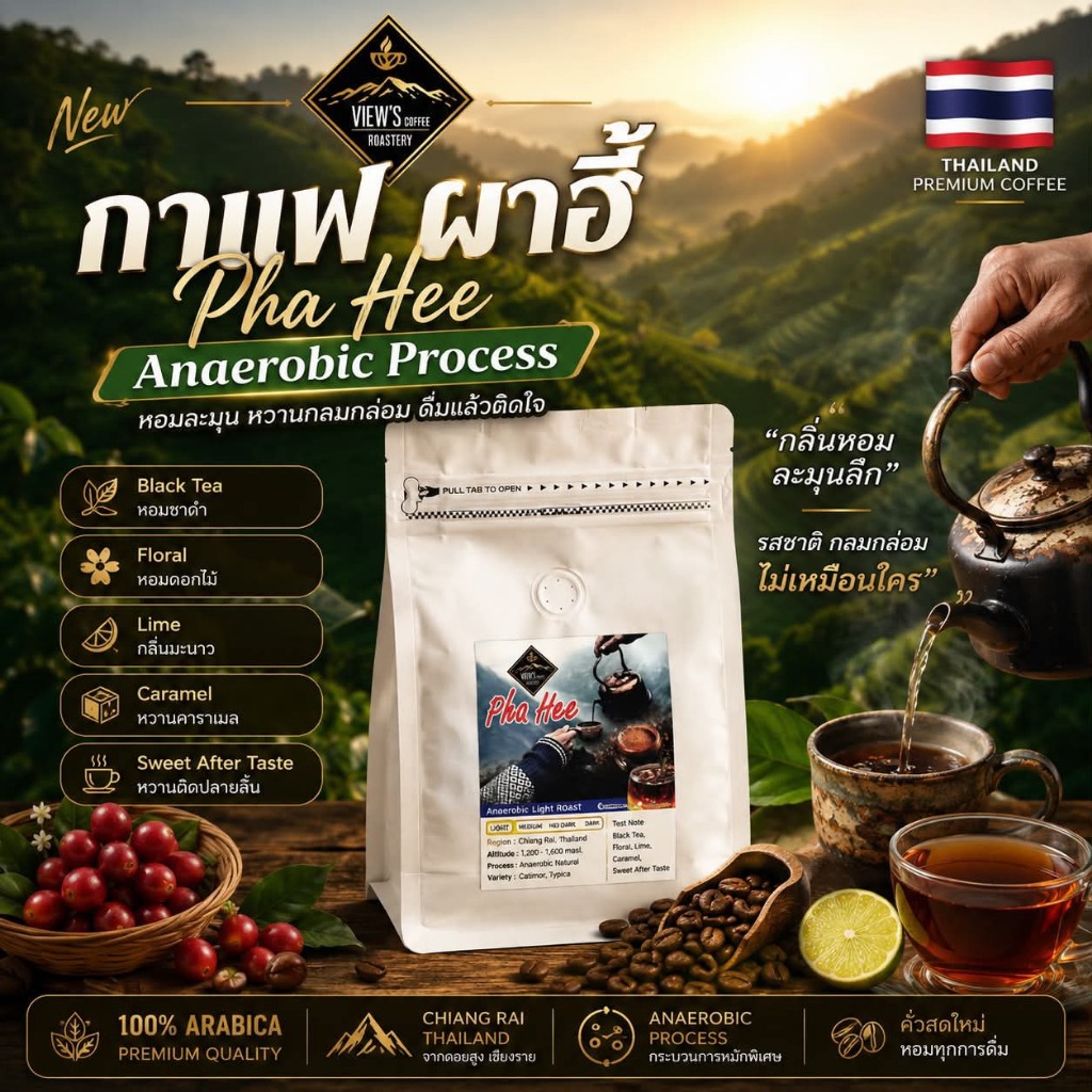 Crop ใหม่# ผาฮี้ เกรดพรีเมียม Dry Anaerobic Process Pha Hee # กาแฟผาฮี้ Special 🔥