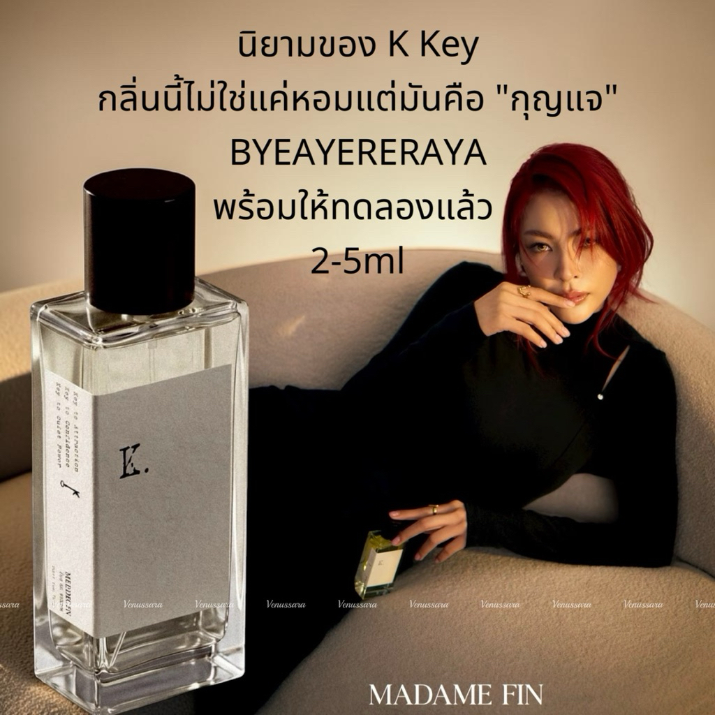 Faye x Madame Fin  น้ำหอมฝ้าย กับ มาดามฟิน ขนาดทดลอง 2-5ml