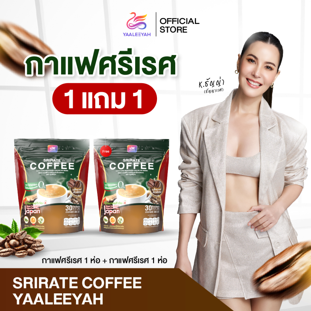 [กาแฟศรีเรศ 1แถม1] Srirate Coffee กาแฟสำเร็จรูป ดื่มง่าย รสชาติเข้ม หอมละมุน ส่งฟรี