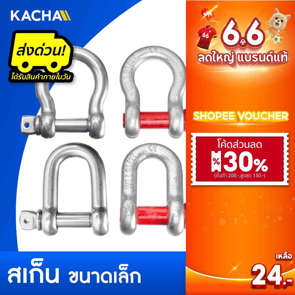 Kacha สเก็น เหล็ก สเก็นสแตนเลส รุ่น SKU ขนาด1-1/8″ สเก็น ทรงโอเมก้า เนื้อเหล็ก Alloy แข็งแรง