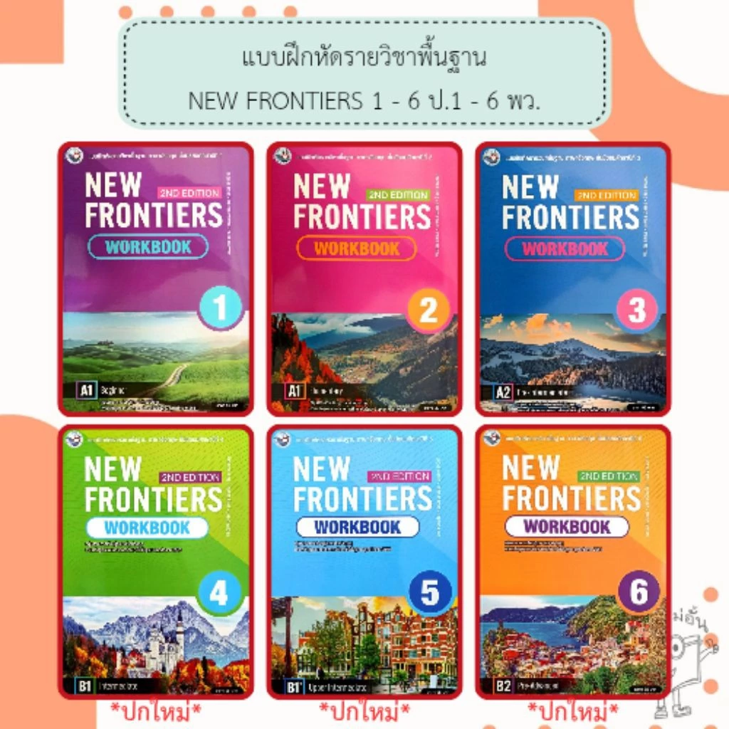 พว. แบบฝึกหัด New Frontiers workbook,ม.1, ม.2, ม.3, ม.4, ม.5, ม.6 #พัฒนาวิชาการ