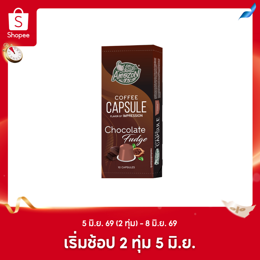 Café Amazon คาเฟ่ อเมซอน กาแฟแคปซูล ช็อคโกแลตฟัดจ์ 1 กล่อง บรรจุ 10 แคปซูล