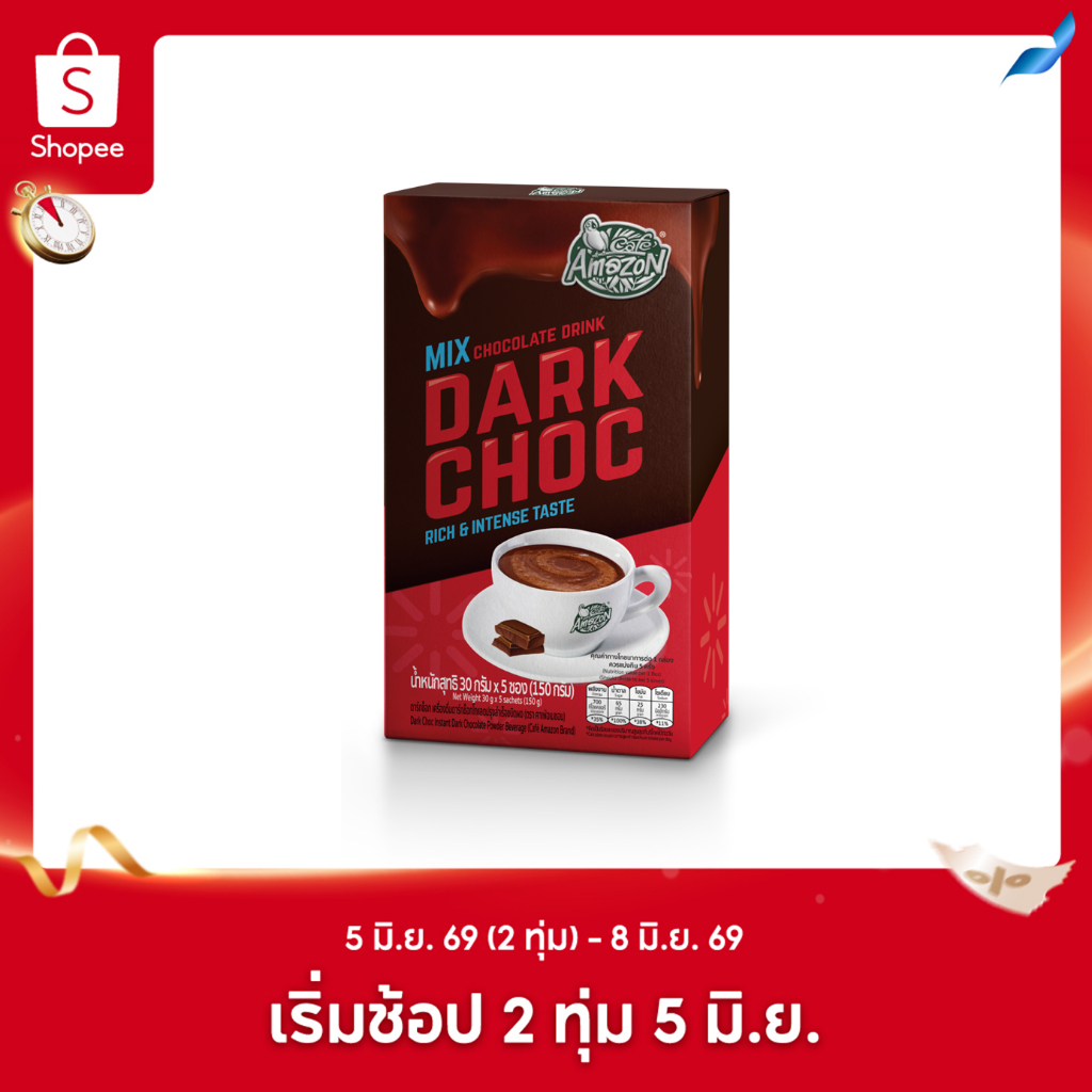 Café Amazon คาเฟ่ อเมซอน เครื่องดื่มดาร์กช็อกโกแลตปรุงสำเร็จชนิดผงรสดาร์กช็อก 150 กรัม (30g./ซอง)