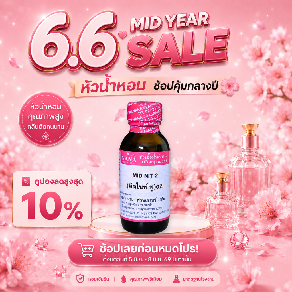 หัวเชื้อน้ำหอม 100% กลิ่นดอกซากุระ A1 (Sakura)