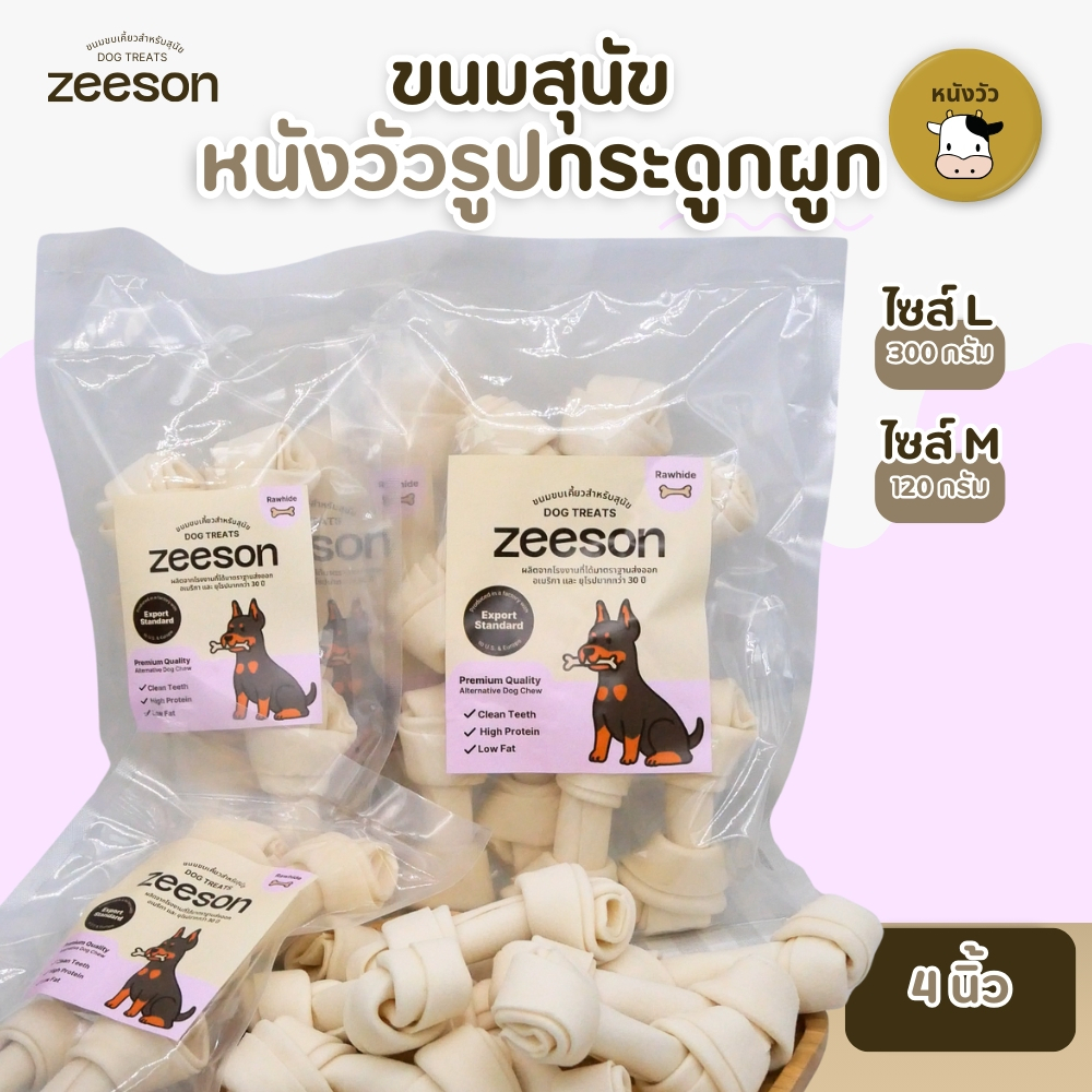 ZEESON ขนมขัดฟันสุนัข หนังสัตว์ฟอกรูปกระดูกผูก 4" คุณภาพมาตรฐานเกรดส่งออก