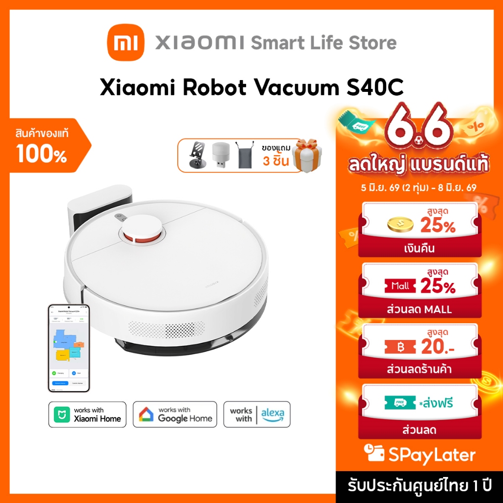 Xiaomi Robot Vacuum S40C /S40 /S40 Pro หุ่นยนต์ดูดฝุ่น | แรงดูด 5000Pa นำทางด้วย LDS | ถังน้ำ 260ml | รองรับแอป Mi Home