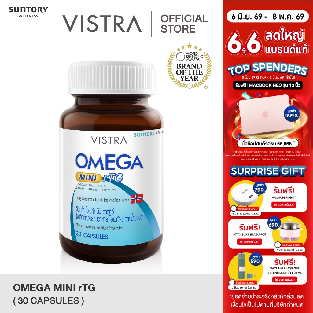 VISTRA OMEGA MINI rTG​ (Omega-3 From Fish Oil) - วิสทร้า โอเมก้า มินิ อาร์ทีจี (อาหารเสริมน้ำมันปลา โอเมก้า-3)