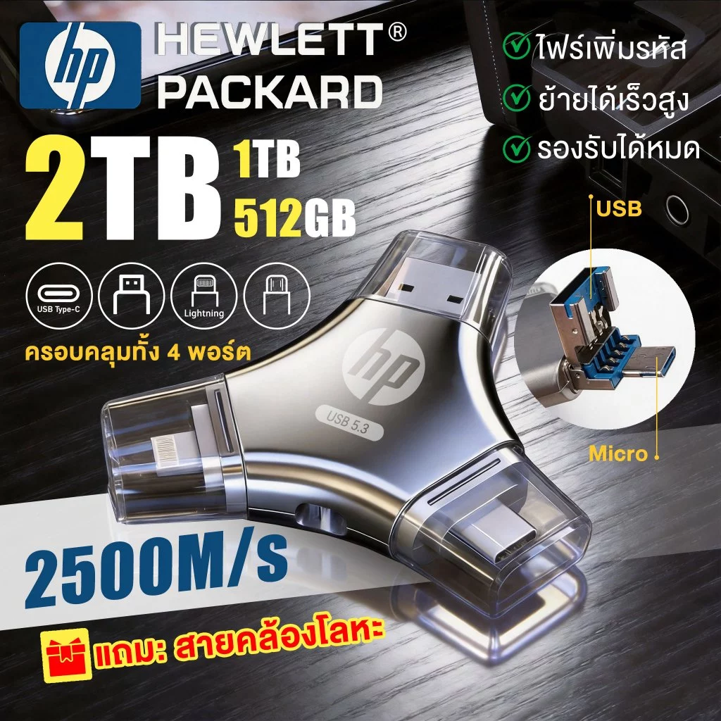 HP 4-in-1 แฟลชไดรฟ์ รองรับหลายอุปกรณ์ Flash Drive ความเร็วสูง สมาร์ทโฟน Type-C USB micro Lightning