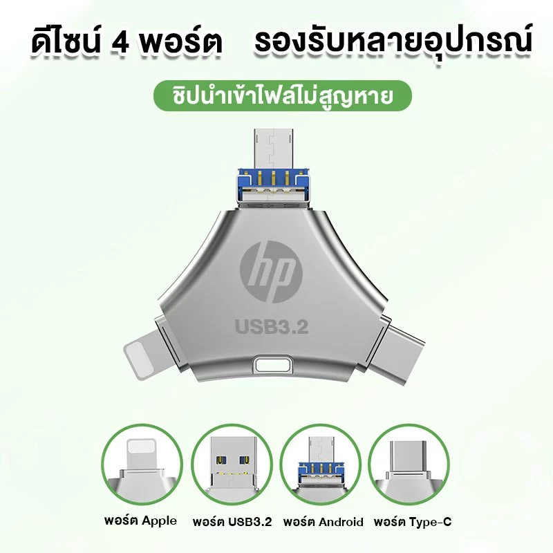 HP 4-in-1 แฟลชไดรฟ์ รองรับหลายอุปกรณ์ Flash Drive ความเร็วสูง สมาร์ทโฟน Type-C USB micro Lightning thumbnail 4