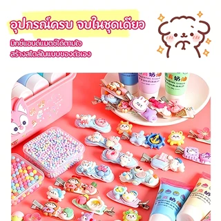 ชุดครีมกาว DIY พร้อมกล่องเก็บของ ทำพวงกุญแจ กิ๊บติดผม และสติ๊กเกอร์ ของเล่นสร้างสรรค์สำหรับเด็กผู้หญิง