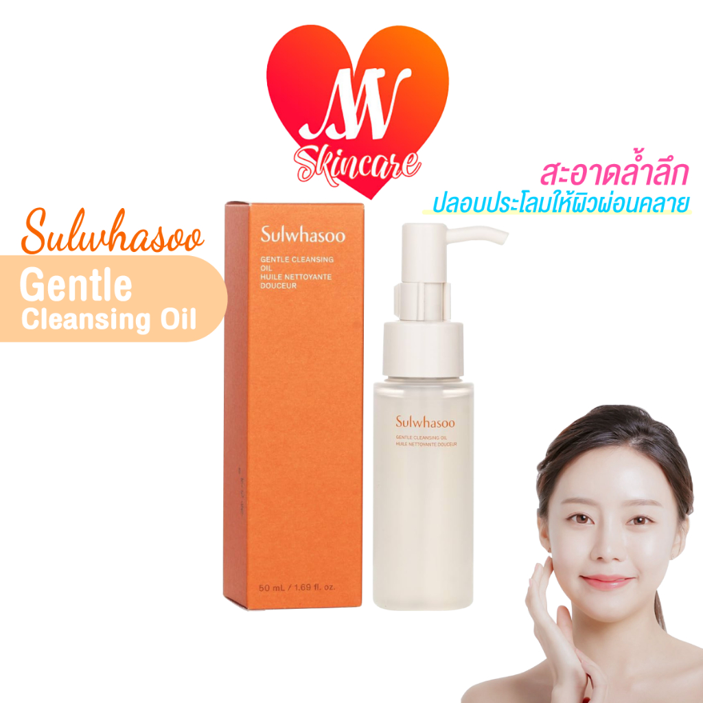 แท้✔ Sulwhasoo Gentle Cleansing Oil 50ml คลีนซิ่งออยล์ อ่อนโยน ทำความสะอาดผิว
