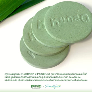 หยกสด x Pandifuse จานรองแก้ว ที่รองแก้ว กากใบเตยแท้ ดูดซับน้ำดี มีกลิ่นหอม ของแต่งบ้านรักษ์โลก Eco Friendly