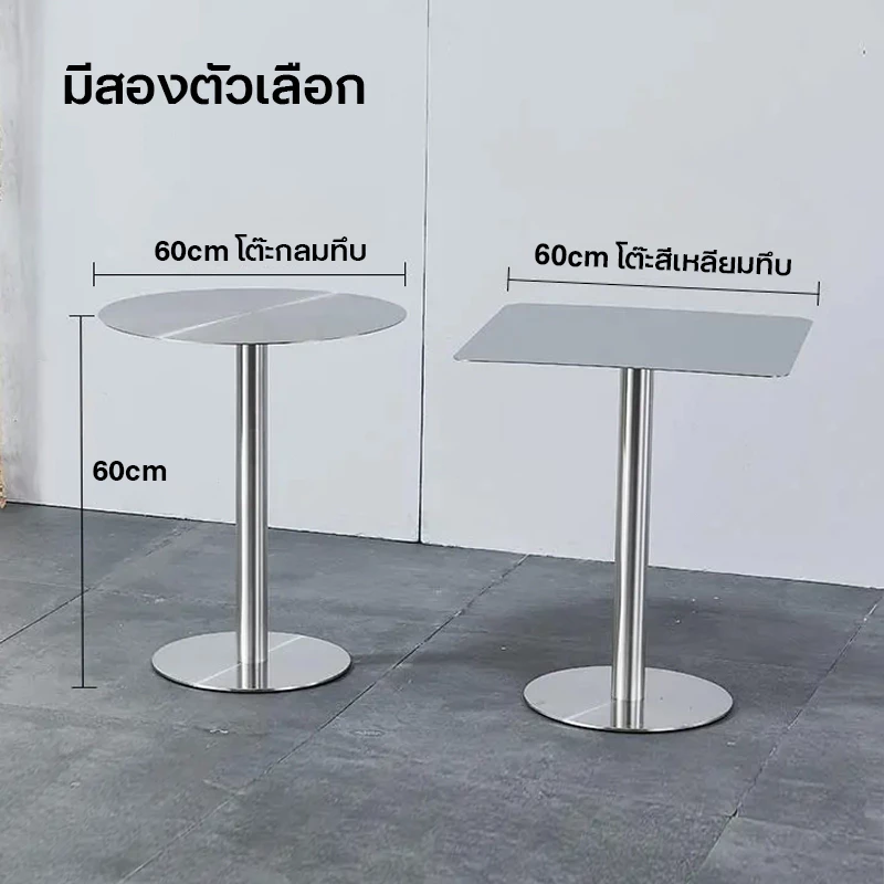 โต๊ะสแตนเลส ทรงกลม (ปัดแแบบด้านป้องกันการเป็นลอยได้ดี) / Stainless steel table โต๊ะสแตนเลสทรงสี่เหลี่ยม โต๊ะร้านชานม