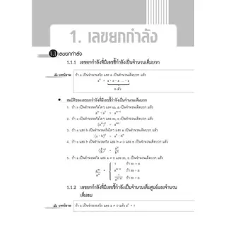 [หนังสือเรียน] คณิตศาสตร์ ม.ปลาย เลขยกกำลัง ฟังก์ชันเอกซ์โปเนนเชียล