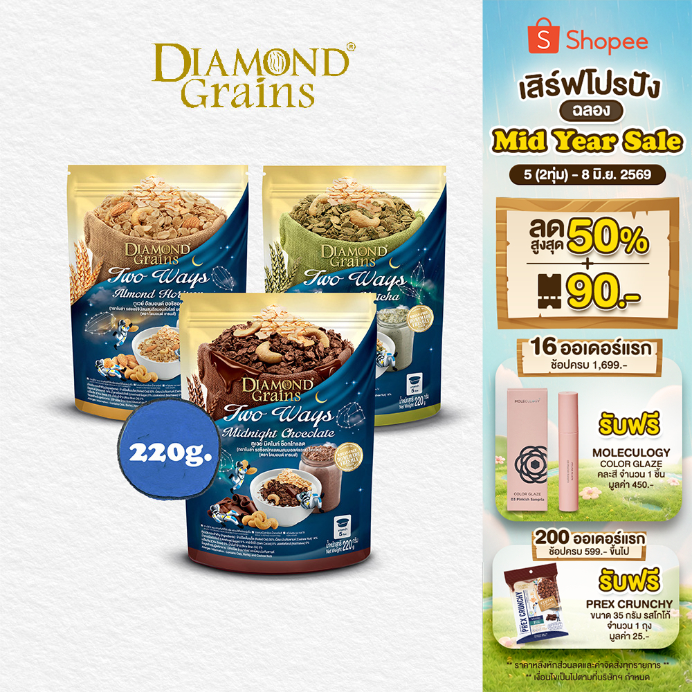Diamond Grains กราโนล่า สูตร Two Way Granola มีหลากหลายรสให้เลือก ขนาด 220 กรัม ไดมอนด์เกรนส์ ธัญพืชผสมมอลต์เฟลกส์ มอลต์